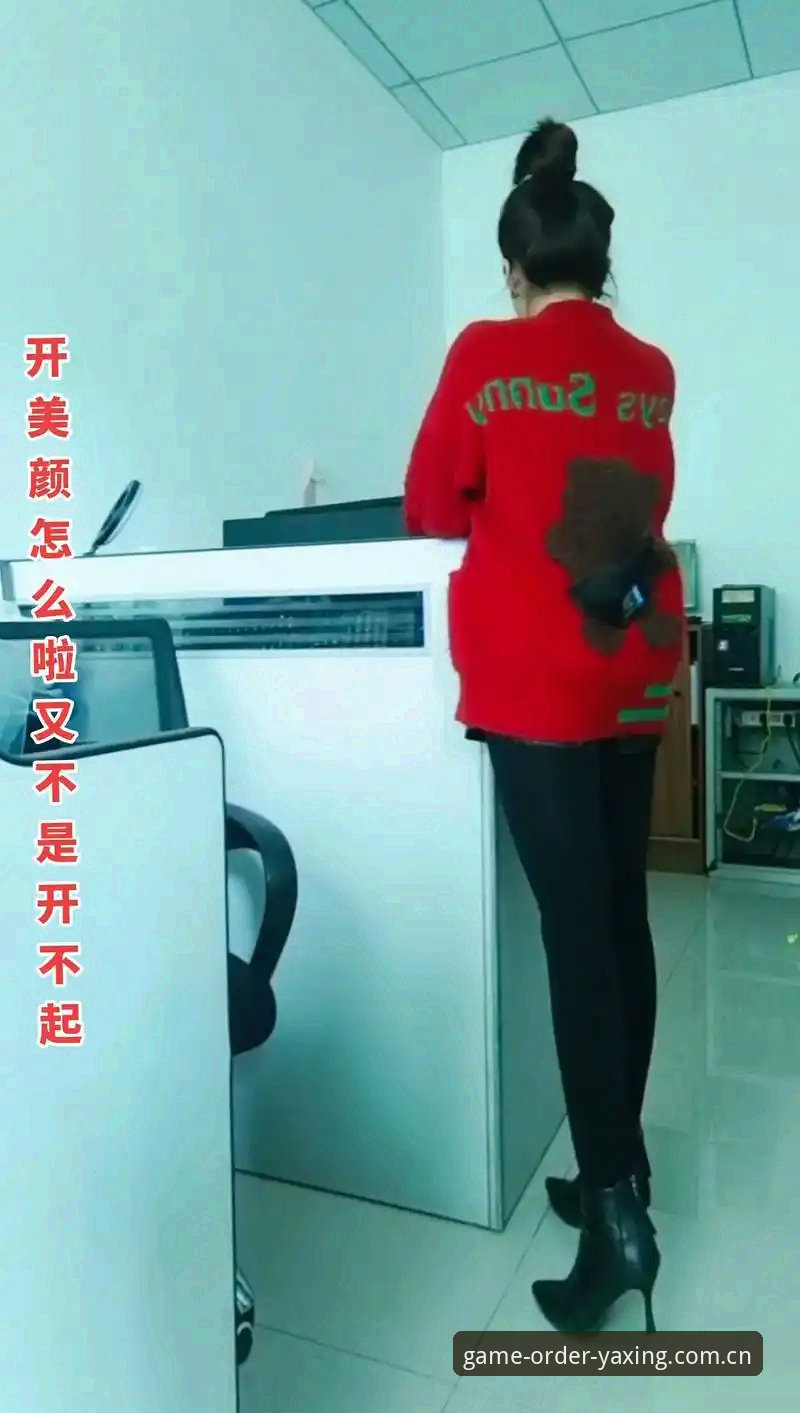 亚星游戏品牌年度版登录指南 别太当真,裁判的手机里没有球迷
