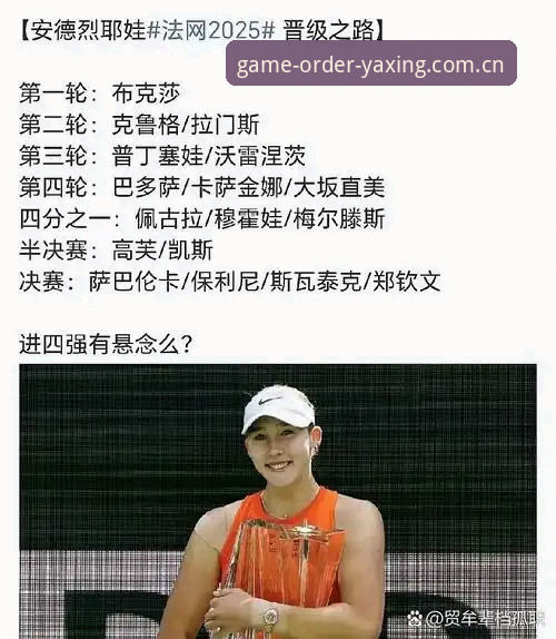 亚星法网赛场操作详解：安德列娃夺冠，老用户手把手教你用对功能